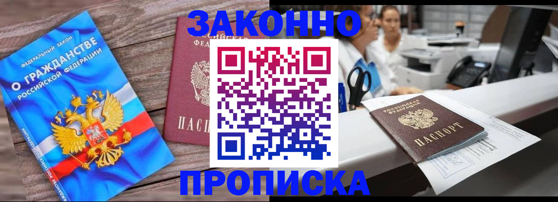 купить прописку в Туринске